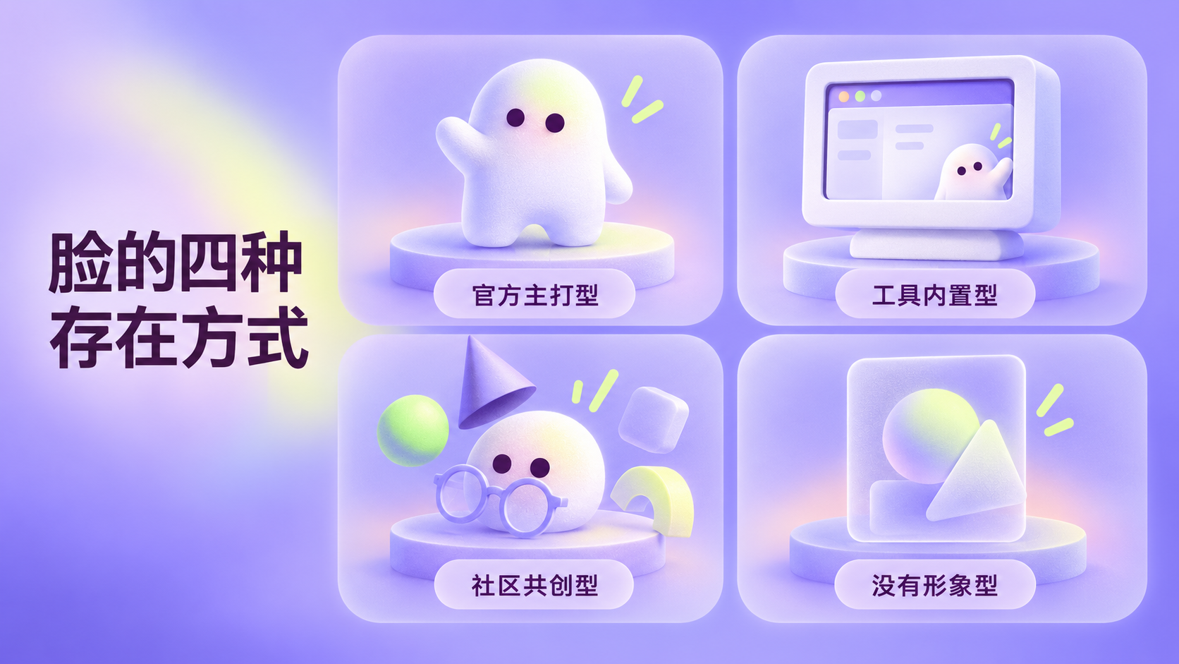 Personal AI assitant 为什么集体“长出了脸”?(图ZMTU5MzQzMjQ=) - 观点 - 站酷设计师糠糠鸡原创素材 - 站酷ZCOOL
