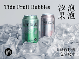 汐果泡泡 | 果味西打酒包装设计 | 逐浪派对
