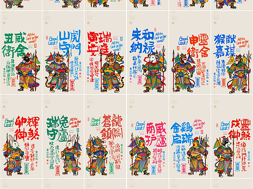 东方文化转译之十二生肖门神系列