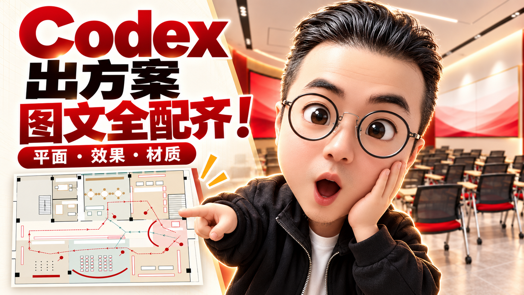 ChatGPT Codex太狠了！展厅方案一次生成，从平面设计到3D效果图一步到位。（图ZMTU5MzQ5NTY=） - 教程 - 站酷设计师雨田侃设计原创素材 - 站酷ZCOOL
