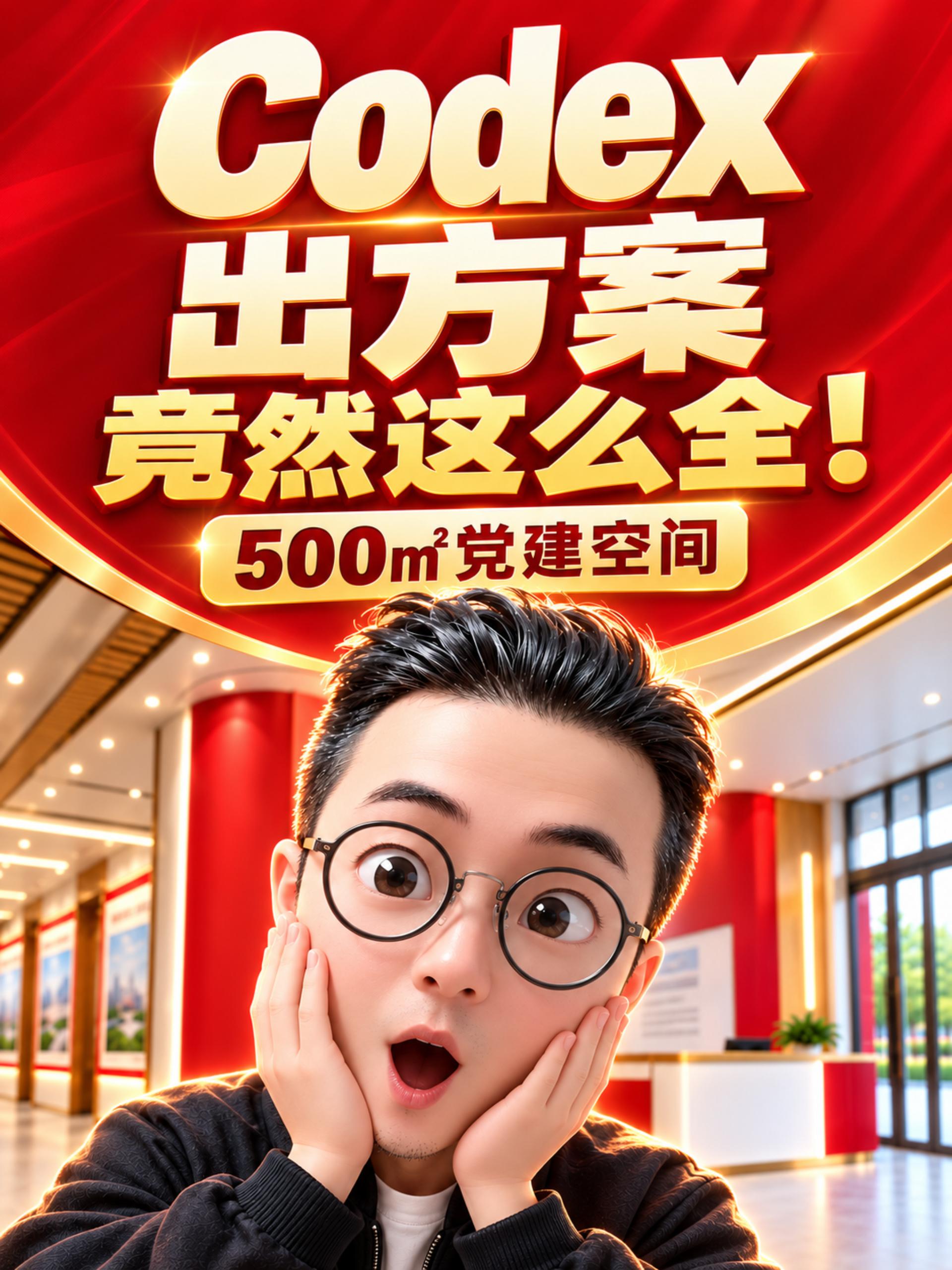 ChatGPT Codex太狠了！展厅方案一次生成，从平面设计到3D效果图一步到位。（图ZMTU5MzQ5NjQ=） - 教程 - 站酷设计师雨田侃设计原创素材 - 站酷ZCOOL