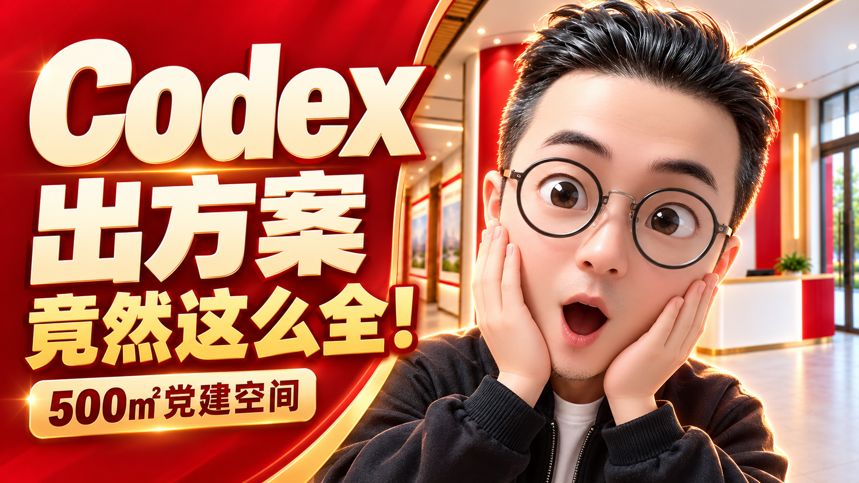 ChatGPT Codex太狠了！展厅方案一次生成，从平面设计到3D效果图一步到位。（图ZMTU5MzQ5NjA=） - 教程 - 站酷设计师雨田侃设计原创素材 - 站酷ZCOOL