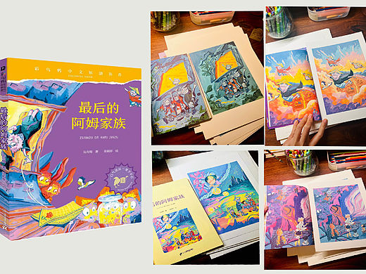 童书插画｜《最后的阿姆家族》