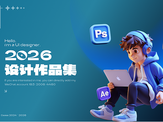 2026年UI作品集