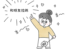 拉练真的很容易涨球