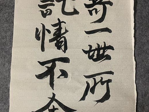 寄一世所託情不舍(个人主页-ZNzQyMjI3MzY=) - 书法 - 站酷设计师兪果原创素材 - 站酷ZCOOL