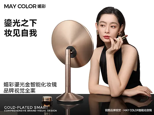 媚彩 鎏光金化妆镜品牌视觉全案 | 东莞锐图摄影