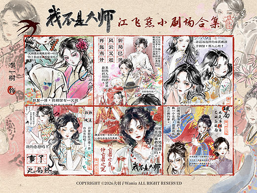 合作稿件展示 | 庆祝《我不是大师》圆满收官✨