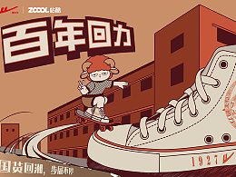回力百年，百年国货