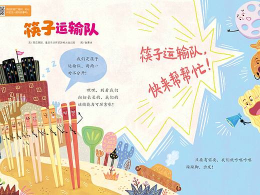 （已出版）《筷子运输队》