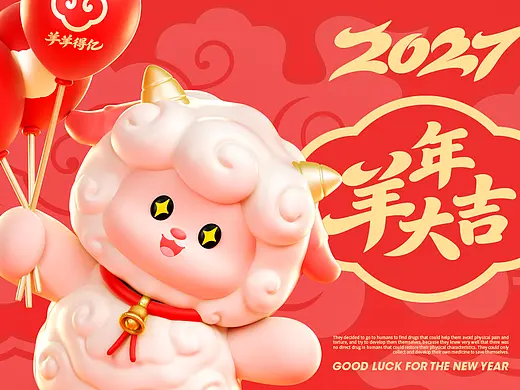 原创羊年ip设计（可授权）-羊帆起航系列美陈设计