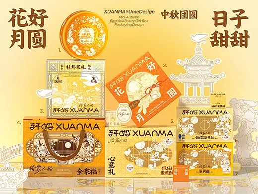 UmeDesign新作｜轩妈2026中秋系列蛋黄酥礼盒包装设计