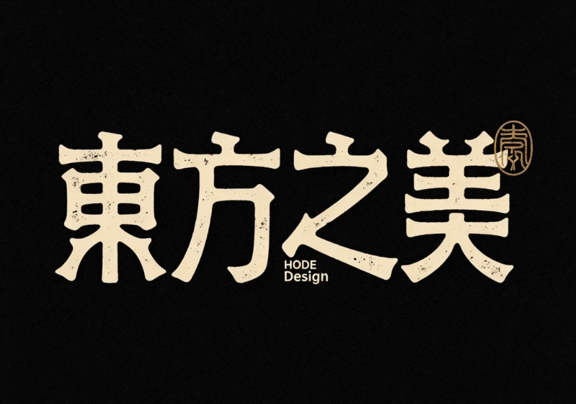 AI味到底是什么味?【设计100问】-远麦刘斌(图ZMTU5NDI0OTI=) - 观点 - 站酷设计师远麦刘斌原创素材 - 站酷ZCOOL