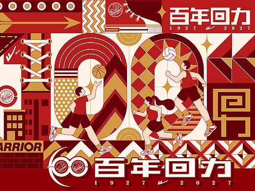 百载征途，力启新程 | 回力100周年主题图形图案设计