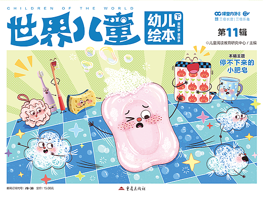 （已出版）《停不下来的小肥皂》
