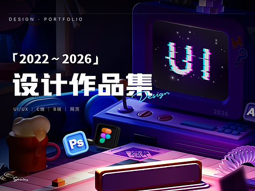 2026 UI作品集