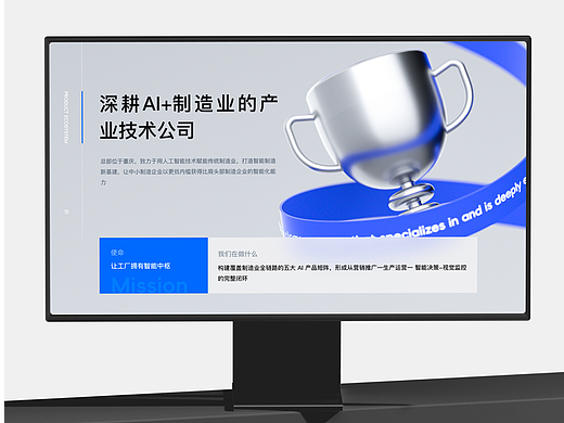 AI 制造业官网设计