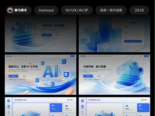 一周一练 UIUX 作品集 | 第 3 季