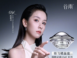 陈都灵✖️谷雨 大中华区品牌代言人