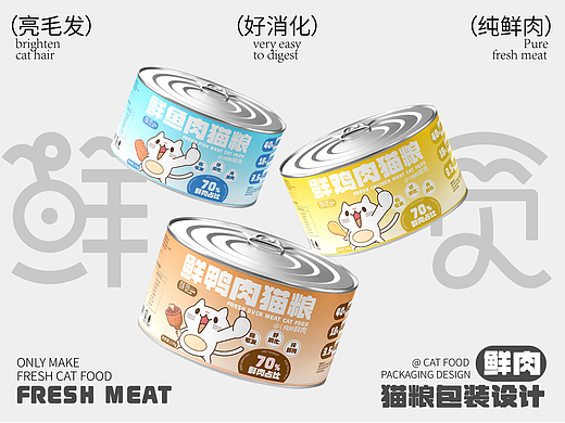 猫粮包装提案设计--逐浪派对