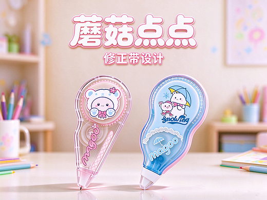 小巧玲珑——蘑菇点点修正带设计