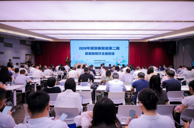 深圳市保险业协会举办2026年第二期反保险欺诈专题培训（图ZMTU5NDUzMDg=） - 资讯 - 站酷设计师邹志斌原创素材 - 站酷ZCOOL