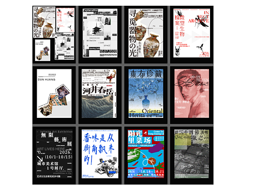 最近的一些原创海报设计合集 🎨