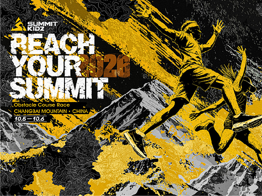 万达体育 SUMMIT KIDZ 巅峰挑战赛