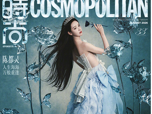 我修的陈都灵时尚大片《时尚COSMO》