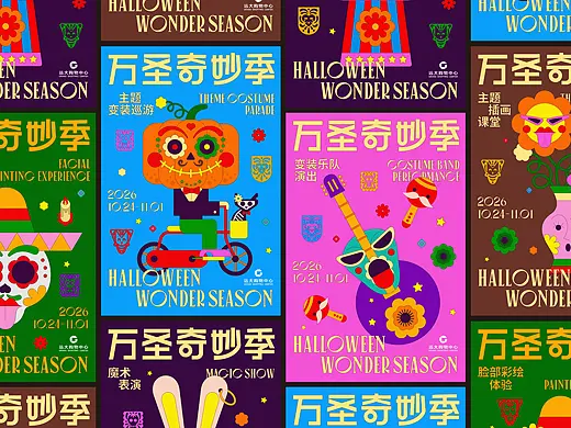 万圣奇妙季 活动形象设计