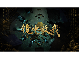 镜中故我——辽河流域文化装置交互设计
