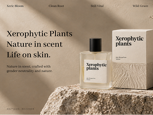 Xerophytic | AICG | AI创作 | 产品视觉 | 香水
