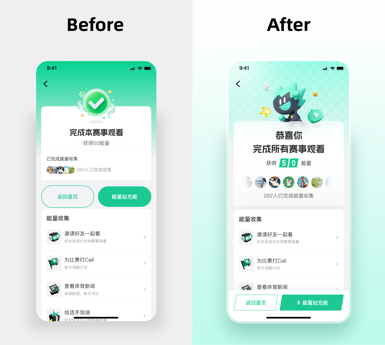 有人说我的任务完成页太普通了，我优化了，你看看能行不！（图ZMTU5NDk2MTI=） - 教程 - 站酷设计师菜心轻量文原创素材 - 站酷ZCOOL