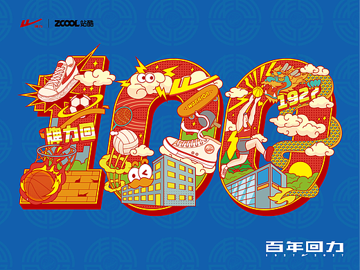 百年回力｜百载竞跃（个人主页-ZNzQyMDg2OTI=） - 商业插画 - 站酷设计师无敌的小文原创素材 - 站酷ZCOOL