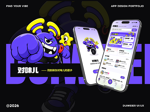 对味儿社交APP-IP形象设计