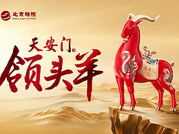 品牌视觉设计丨天安门领头羊视觉创意