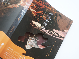 《传说管理局4.5.6》书籍装帧设计