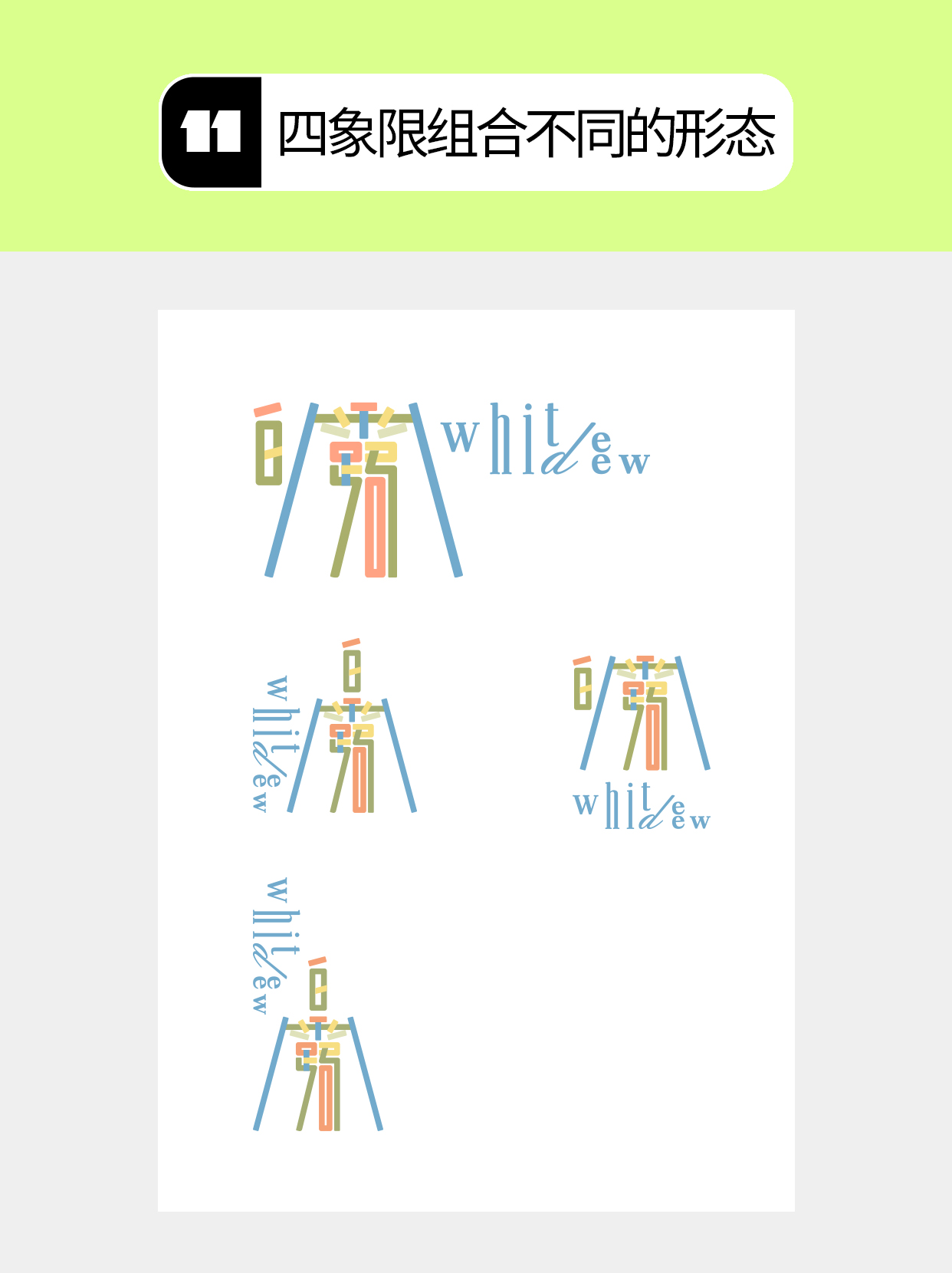 怎么做才能塑造字体的形态形式？（图ZMTU5NDk5MjQ=） - 教程 - 站酷设计师Martin_K原创素材 - 站酷ZCOOL