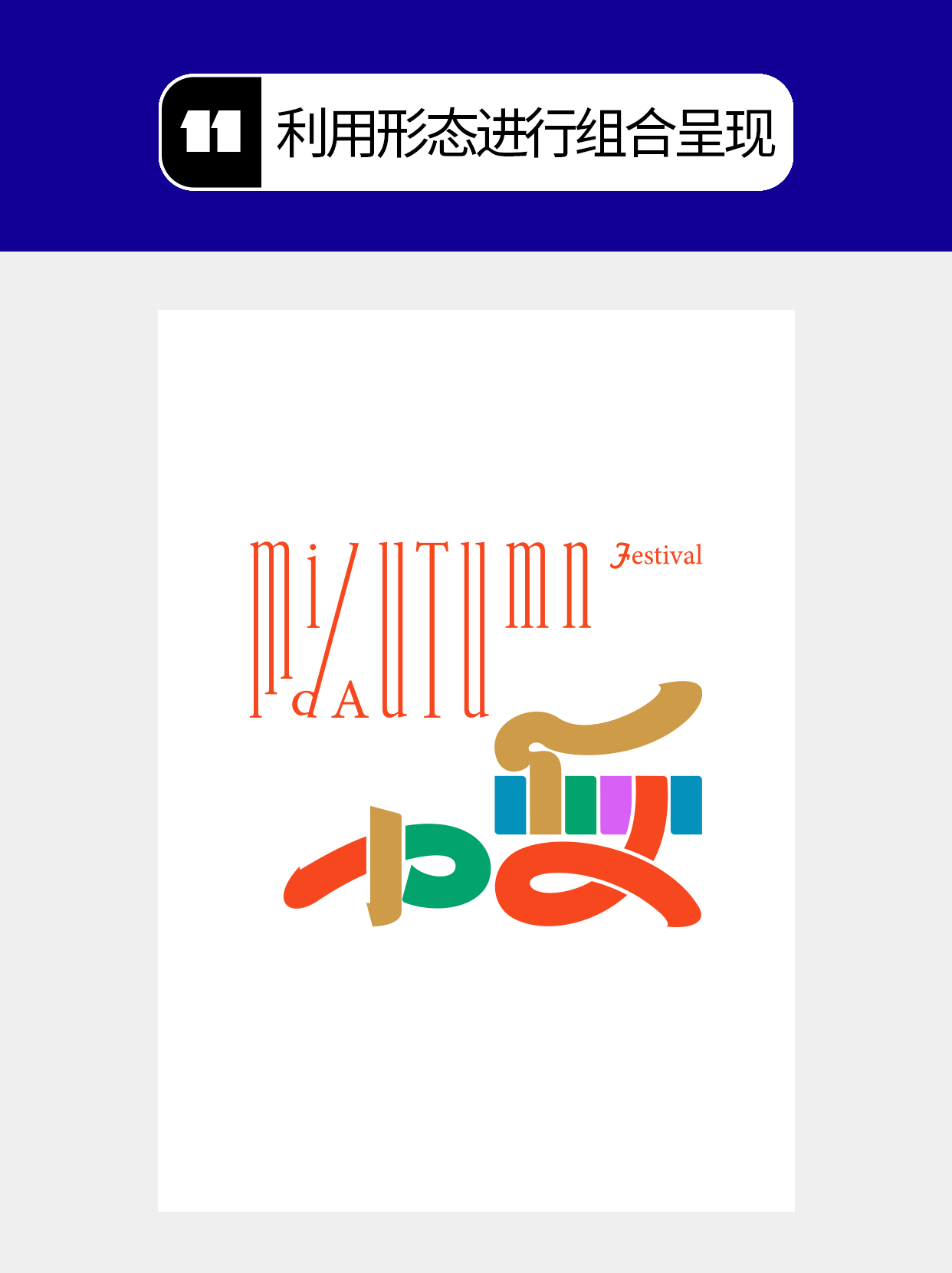 怎么做才能塑造字体的形态形式？（图ZMTU5NDk5NzI=） - 教程 - 站酷设计师Martin_K原创素材 - 站酷ZCOOL