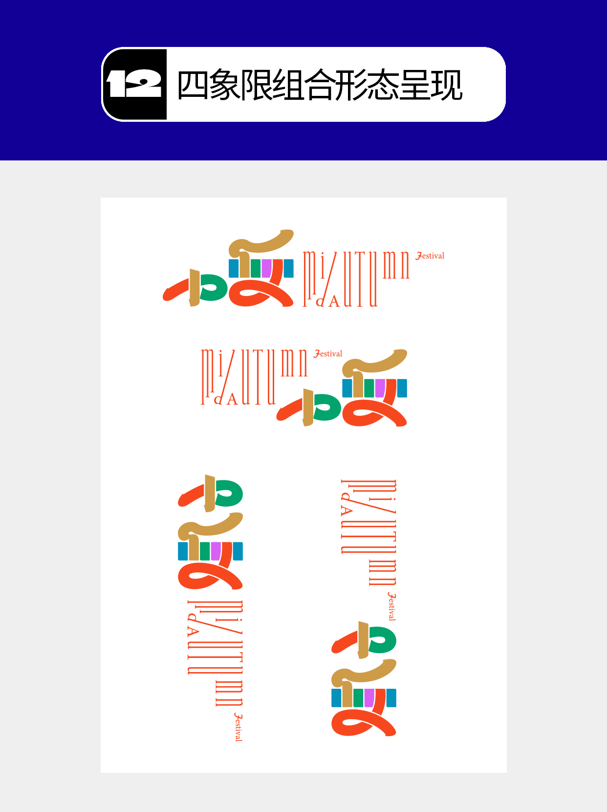 怎么做才能塑造字体的形态形式？（图ZMTU5NDk5NzY=） - 教程 - 站酷设计师Martin_K原创素材 - 站酷ZCOOL