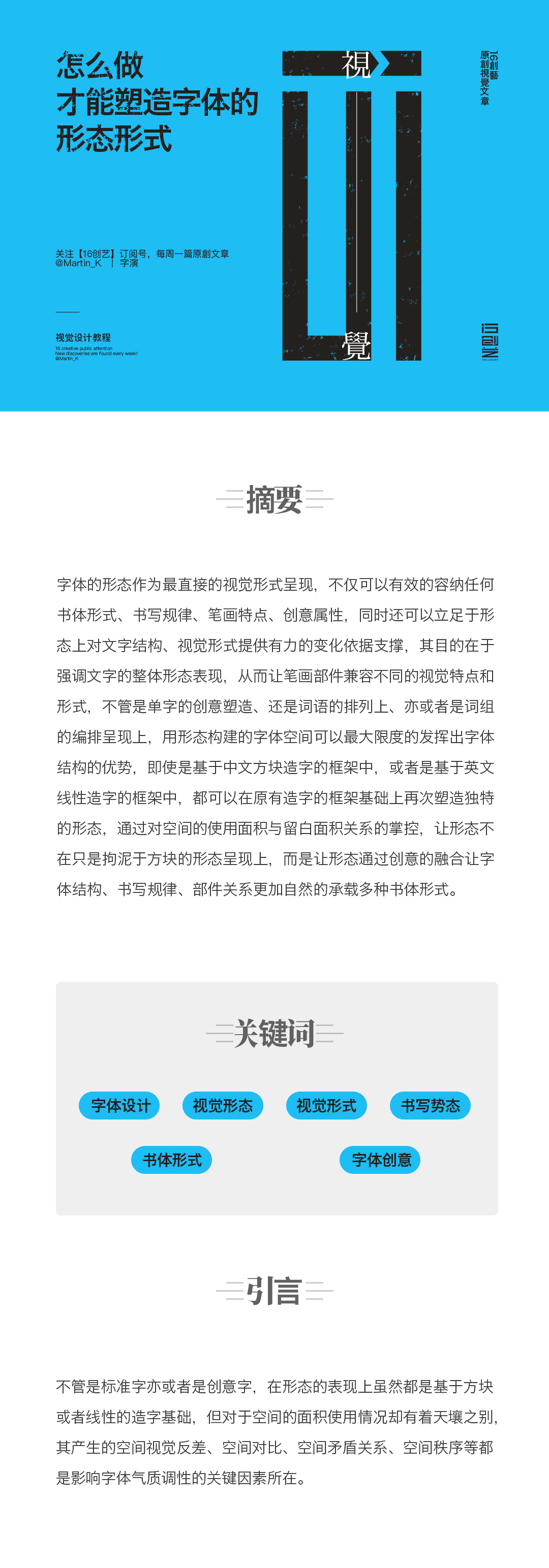 怎么做才能塑造字体的形态形式？（图ZMTU5NTAwMjg=） - 教程 - 站酷设计师Martin_K原创素材 - 站酷ZCOOL