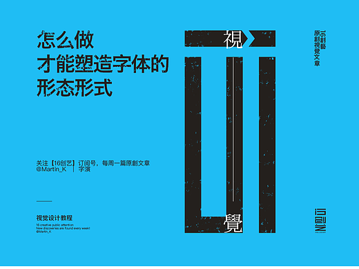 怎么做才能塑造字体的形态形式?