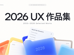 2026uxui交互设计作品集整理