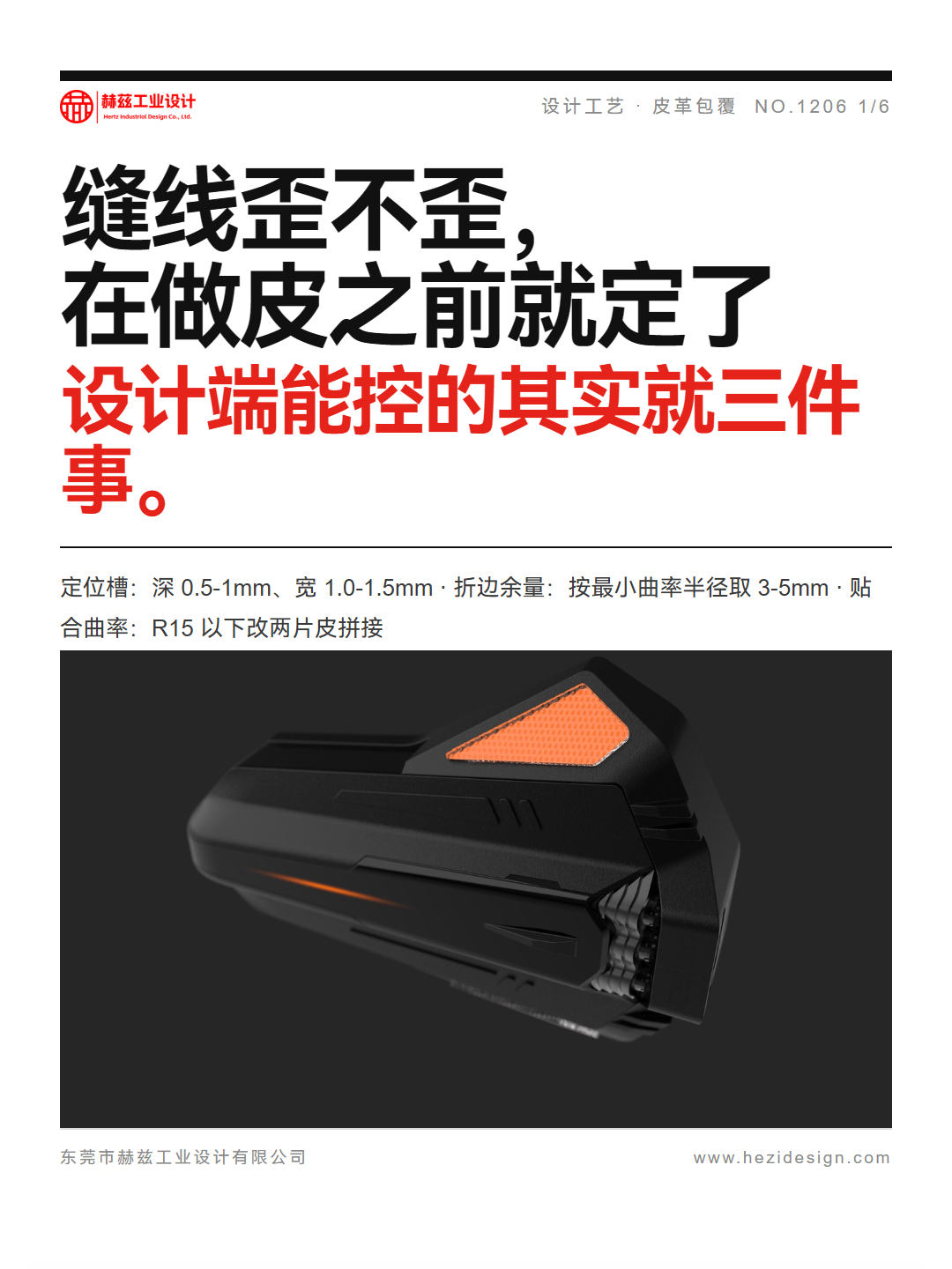 缝线歪0.5mm，整块皮就废了（图ZMTU5NTAwMzI=） - 观点 - 站酷设计师赫兹工业设计原创素材 - 站酷ZCOOL