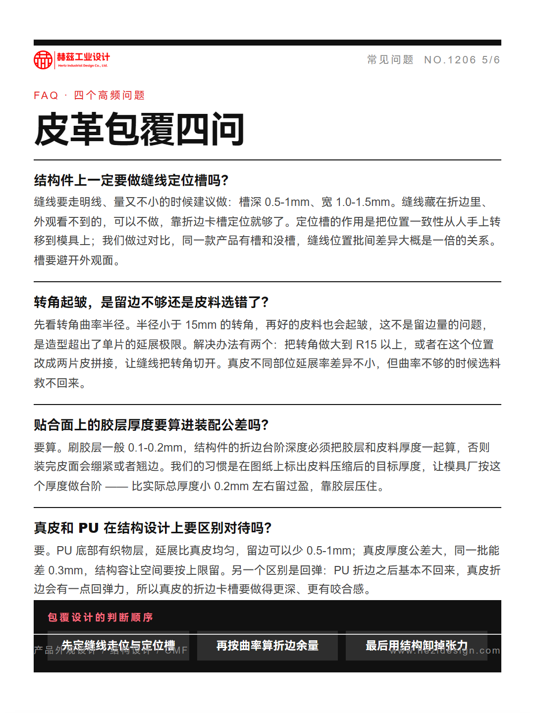 缝线歪0.5mm，整块皮就废了（图ZMTU5NTAwNDg=） - 观点 - 站酷设计师赫兹工业设计原创素材 - 站酷ZCOOL