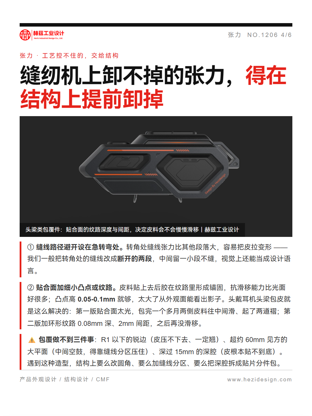 缝线歪0.5mm，整块皮就废了（图ZMTU5NTAwNDQ=） - 观点 - 站酷设计师赫兹工业设计原创素材 - 站酷ZCOOL