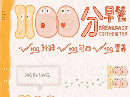 100分早餐