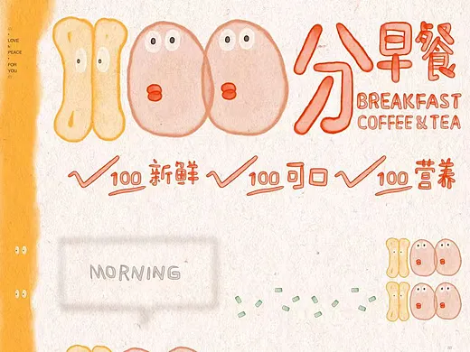 100分早餐