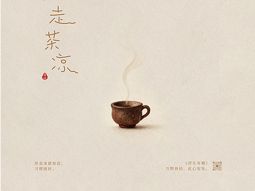 浮生有栖｜此心安处，便是归栖