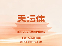 上首天坛体